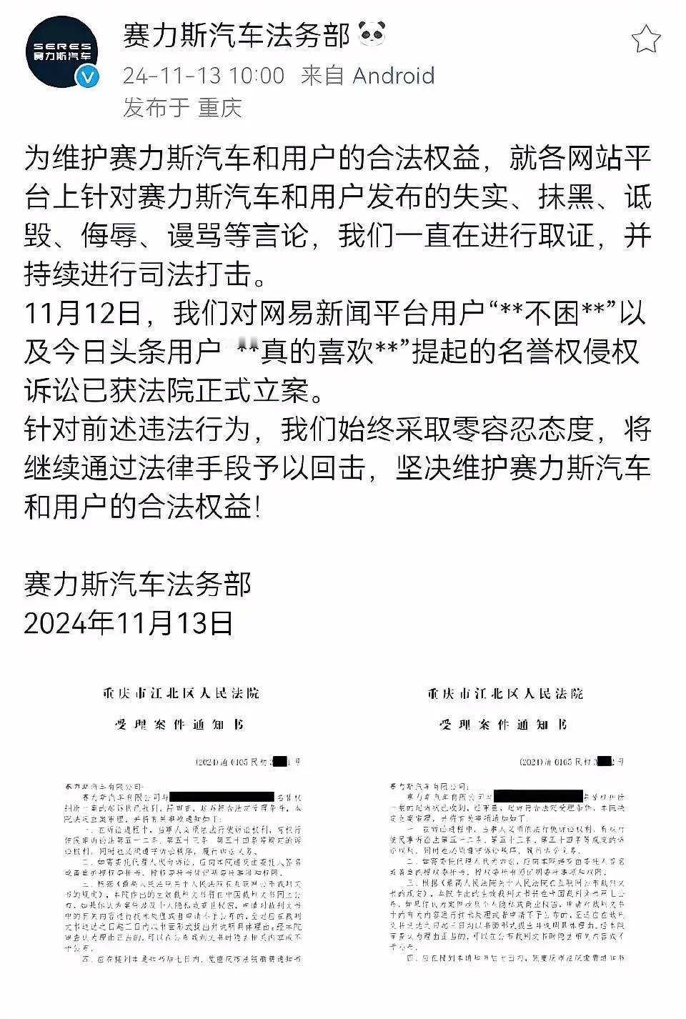 赛力斯重拳出击，令那些恶意中伤的博主们胆寒不已！

此番，赛力斯毅然决然地对一位