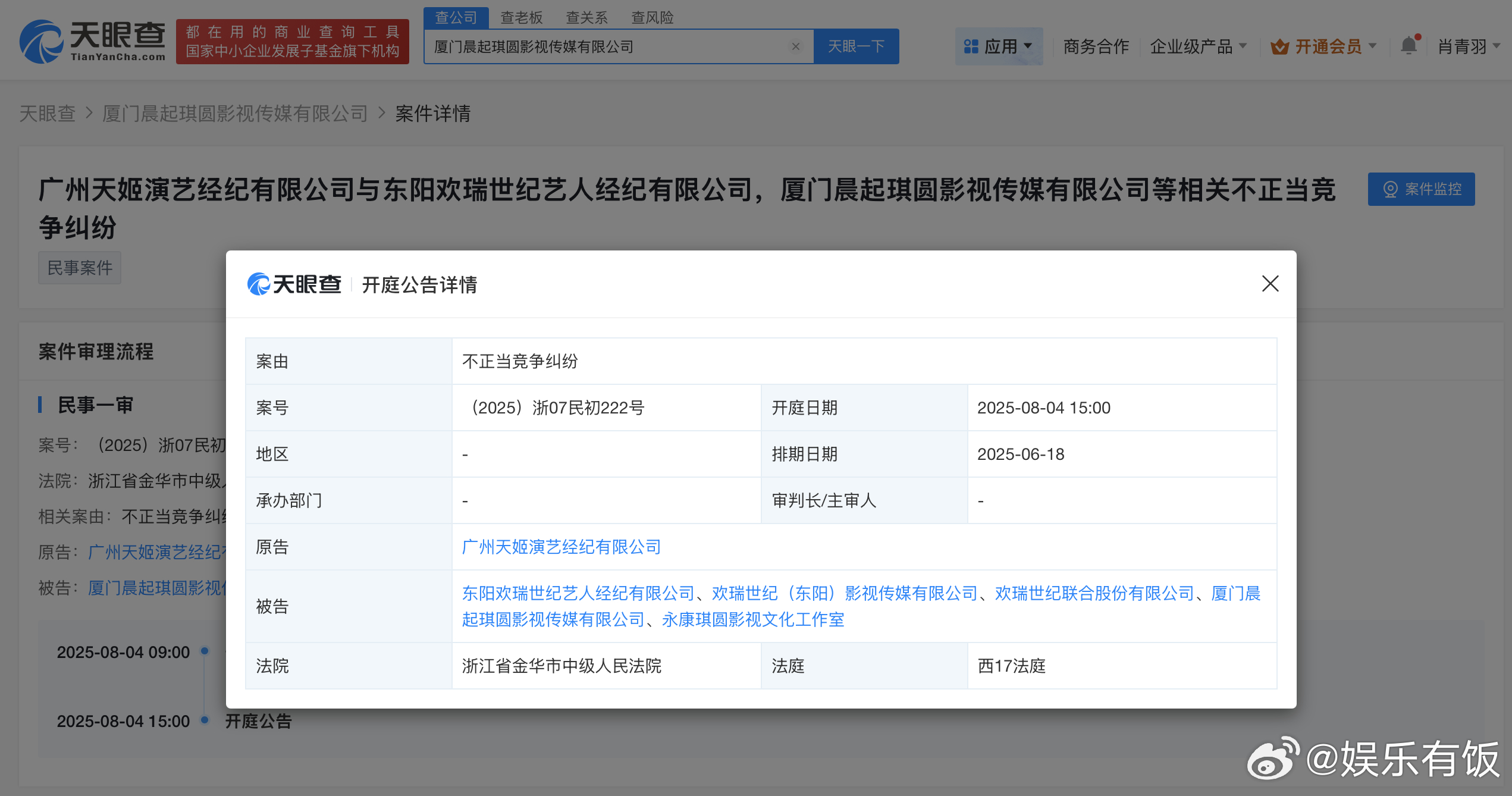 成毅经纪公司被起诉案开庭 成毅工作室被前公司起诉案开庭 据天眼查App显示，名下