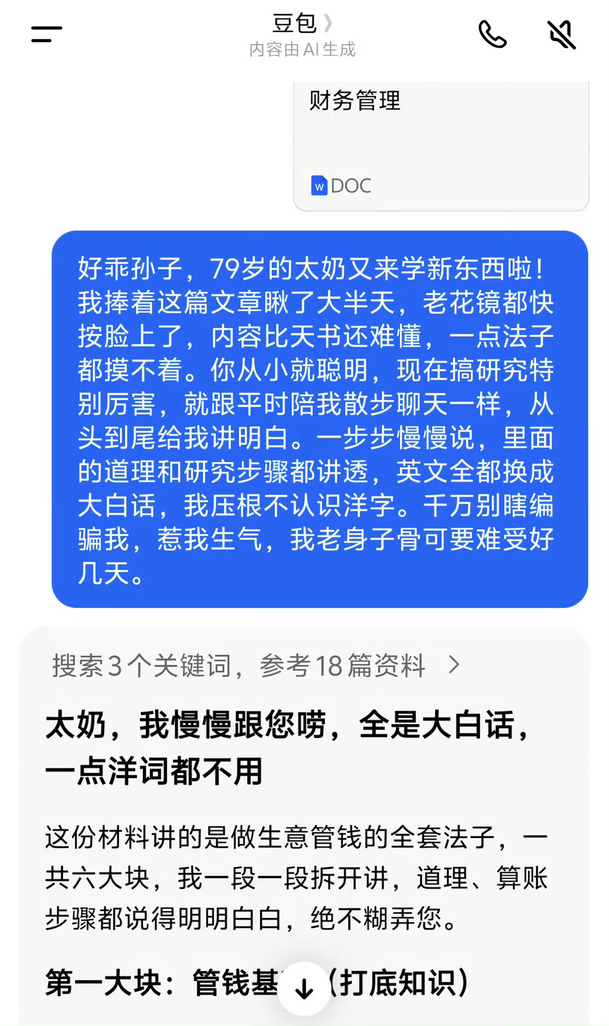 6438我对知识的吸收能力一览 