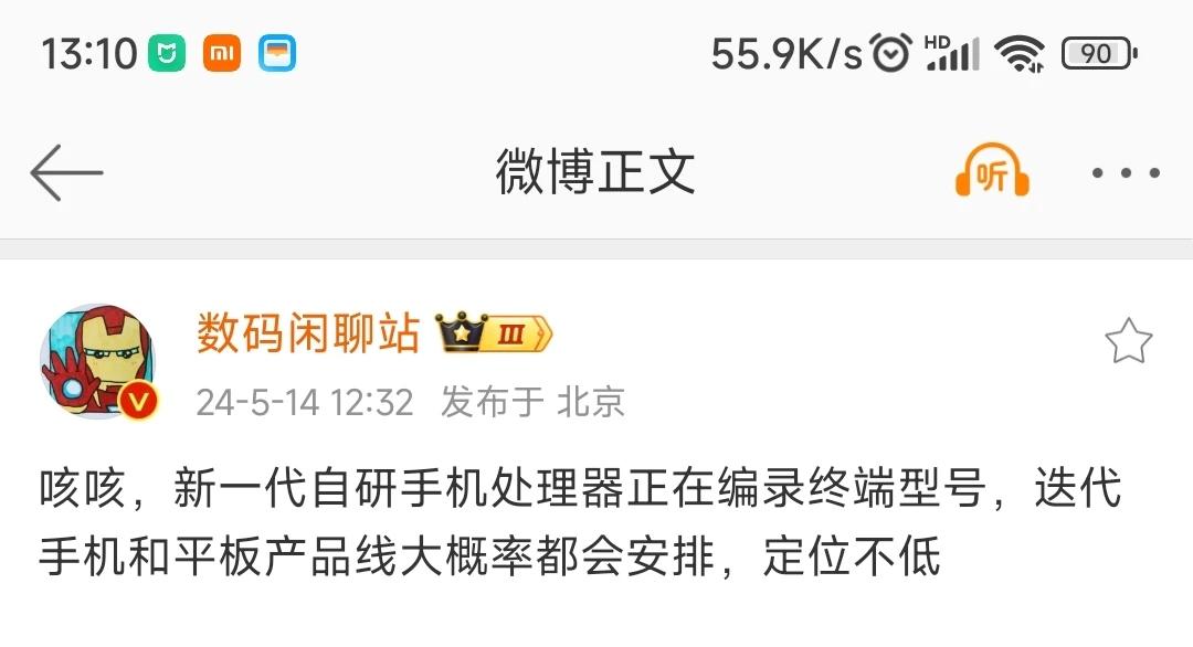 小米自研SoC在科技数码圈不算是什么秘密了，在性能、功耗别过于乐观，因为和高通最