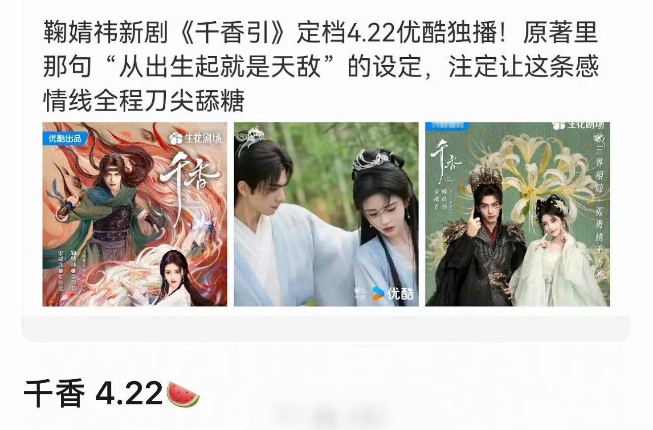 月鳞绮纪刚播完，千香开播🍉就来了 