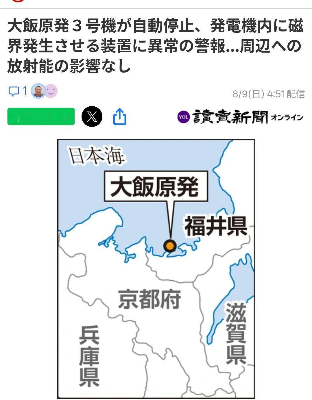 日媒∶福井县核反应堆突发不明原因停机事故
据《读卖新闻》8月9日报道∶昨晚（8日