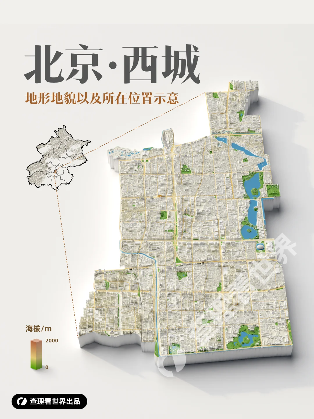北京西城区立体地图：皇城根下的城市繁华