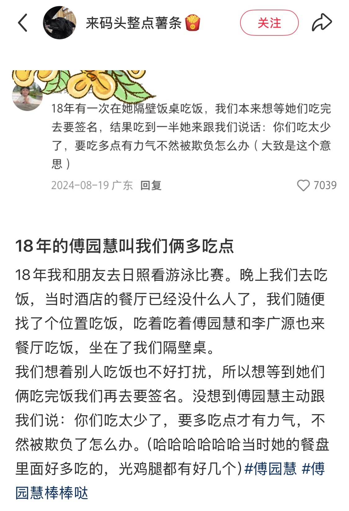 刷到这个分享好可爱啊！！！原博和傅园慧都太可爱了。。傅园慧劝女孩子多吃点这一幕好