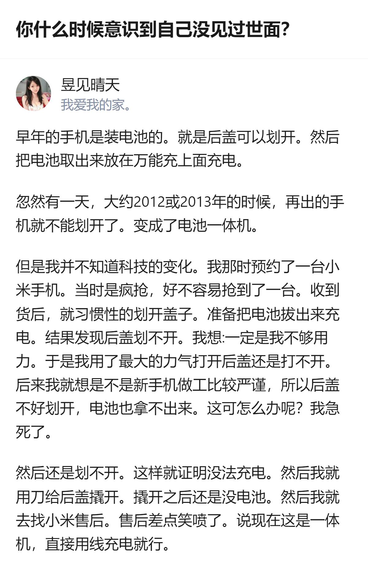 2012或2013年刚出小米手机时，我因为习惯了早年可拆电池的手机，收到货后习惯