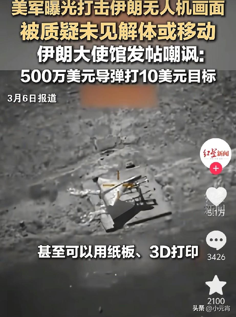 伊朗这招绝了，花几块钱的颜料，就让美军几十万美元的导弹炸了个寂寞。据外媒消息，伊