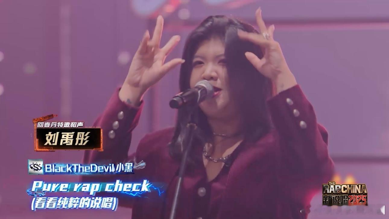 回春丹小黑摇滚说唱改编正义新说唱2025 回春丹摇滚+小黑说唱太顶了！独有的燥劲