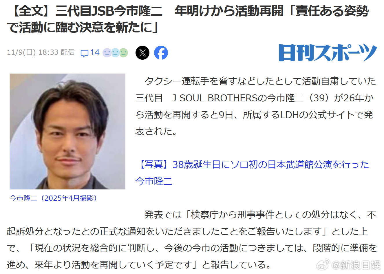 三代目J SOUL BROTHERS成员今市隆二确认将于2026年恢复活动。 ​