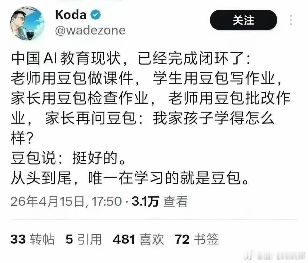 海外博主对中国教育现状的了解我儿子这段我也发现他问豆包的问题比问父母的多这其实是