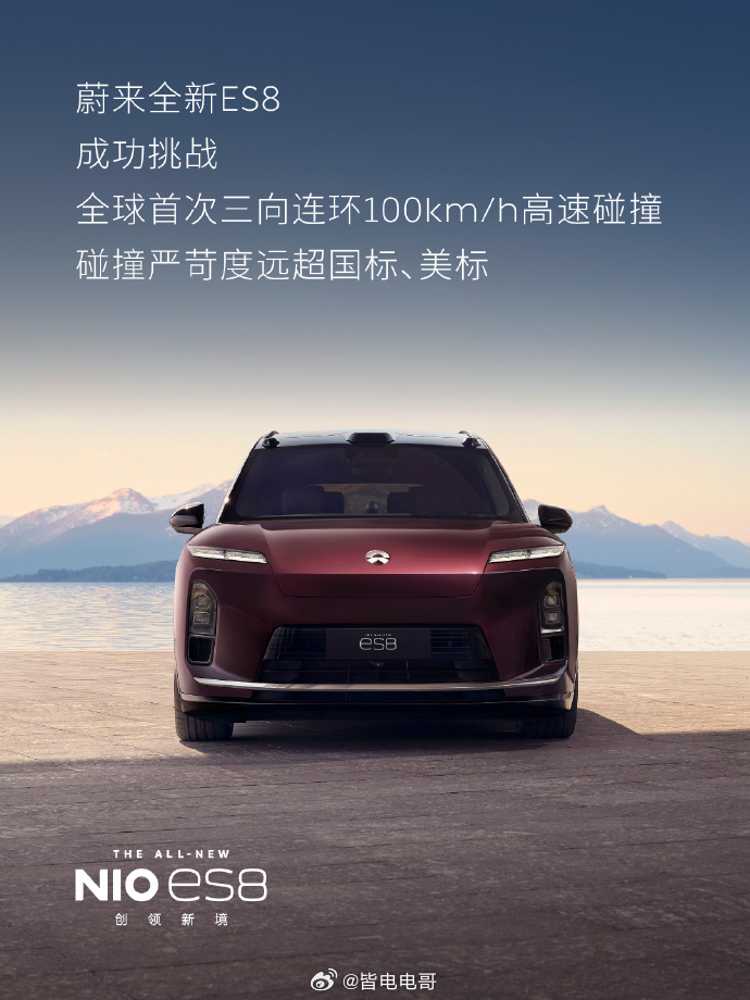 中国保险汽车安全指数发布最新测评结果，蔚来全新ES8获五项全优评价。其中，车内乘