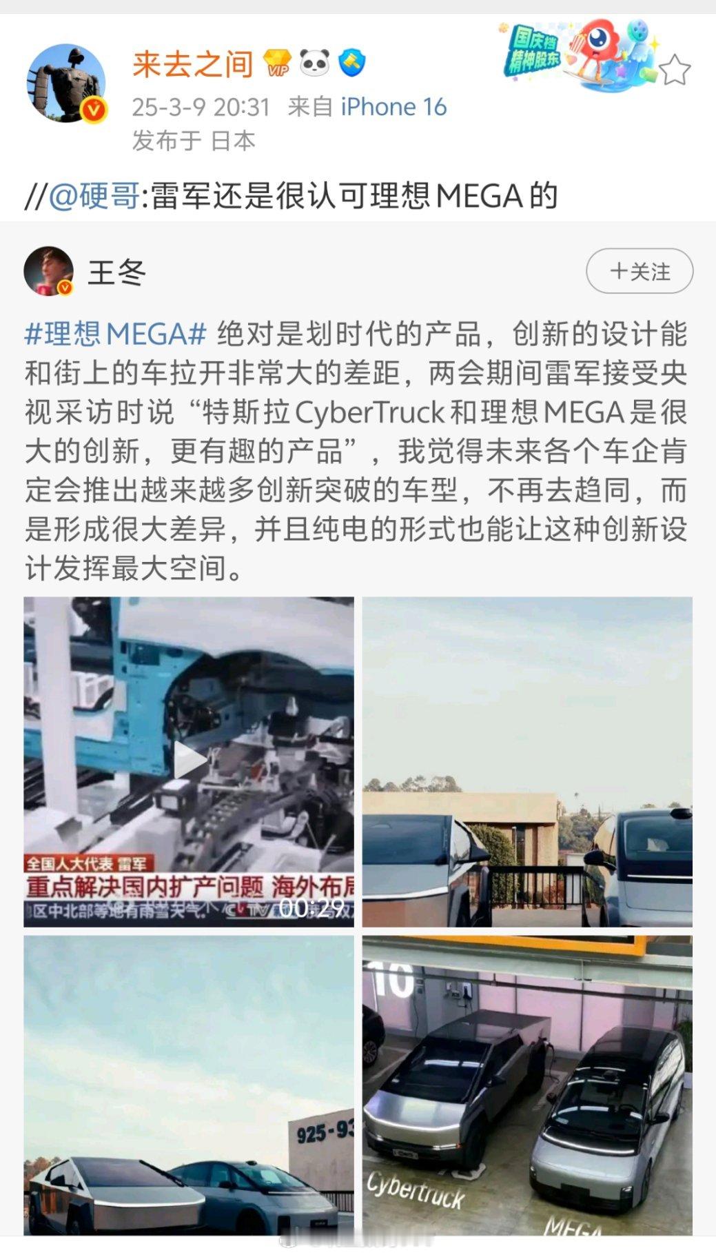 雷军认可没用，就看你理想的Mega下一代还会不会继续那个外观了 ​​​