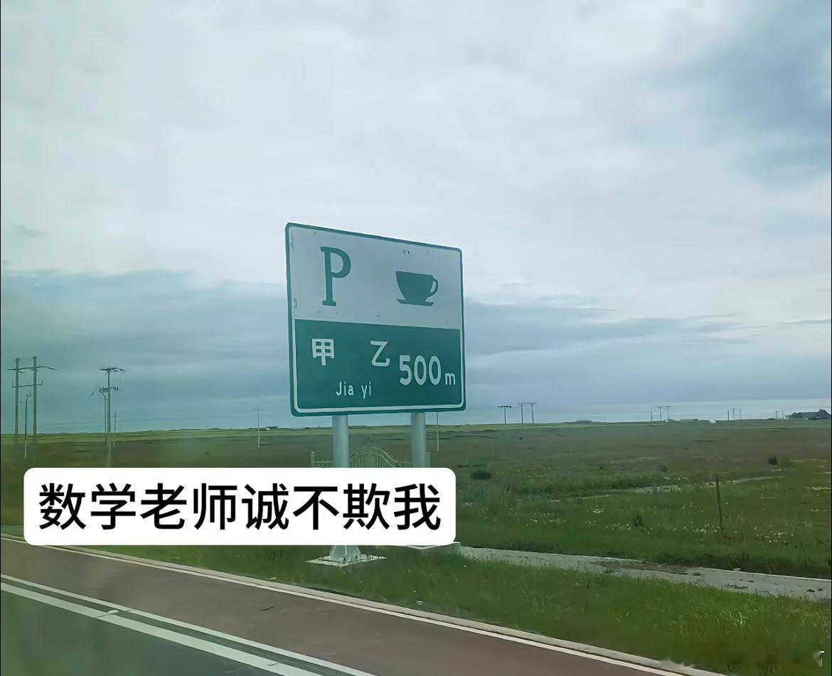 数学老师诚不欺我，甲乙两地真的相距 500m ​​​