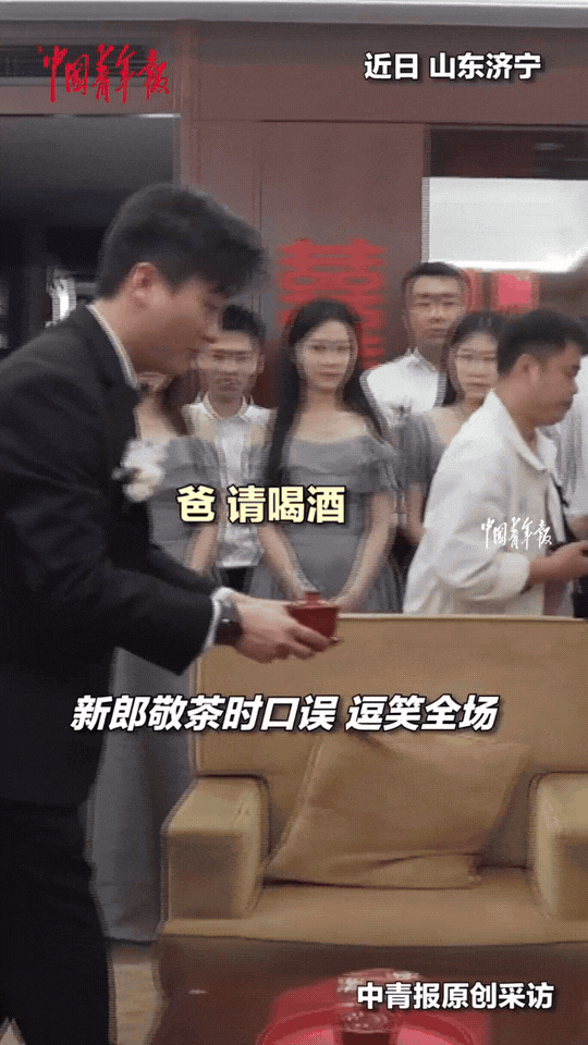 太好笑了！山东一对新人举办婚礼，到了给长辈敬茶环节，直接闹出爆笑插曲。
 
新郎