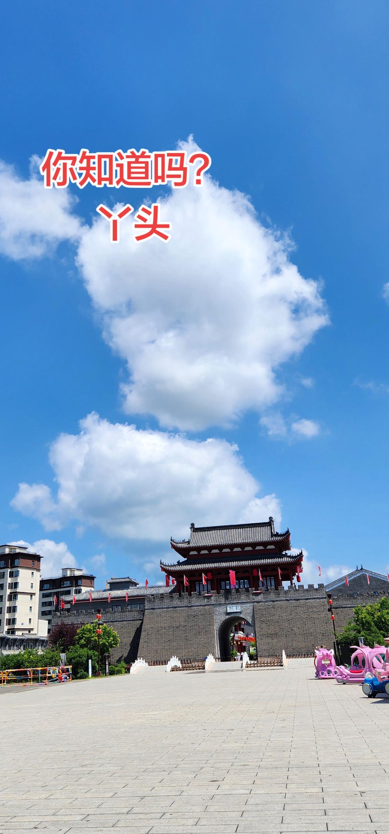 你知道吗？日常分享