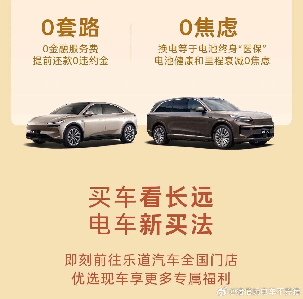 蔚来乐道三月份购车，租电方式购买兜底购置税另享7年真超低息，诚意拉满2026马上