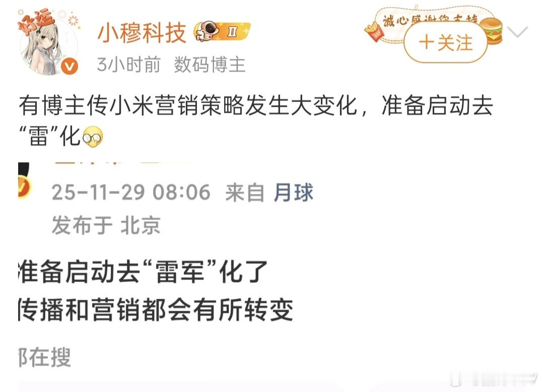 小米科技营销去“雷化”？你们想多了吧，这些人恐怕一点也不知道雷总一条微博一条视频