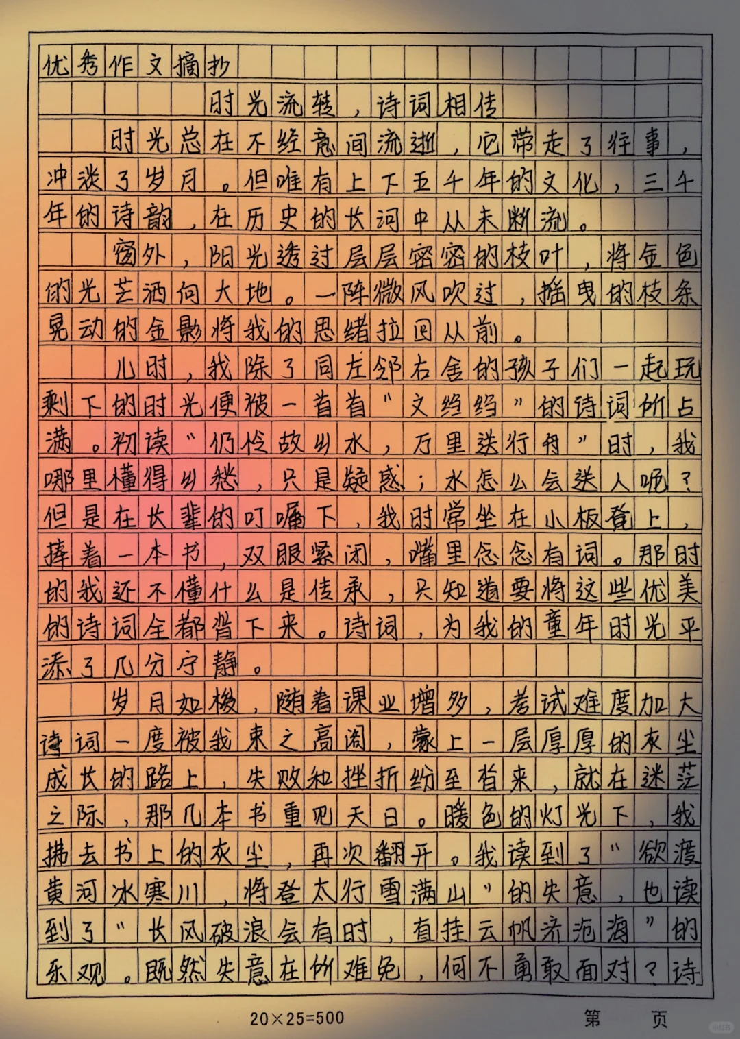 中考满分作文 满分作文 优秀作文摘抄