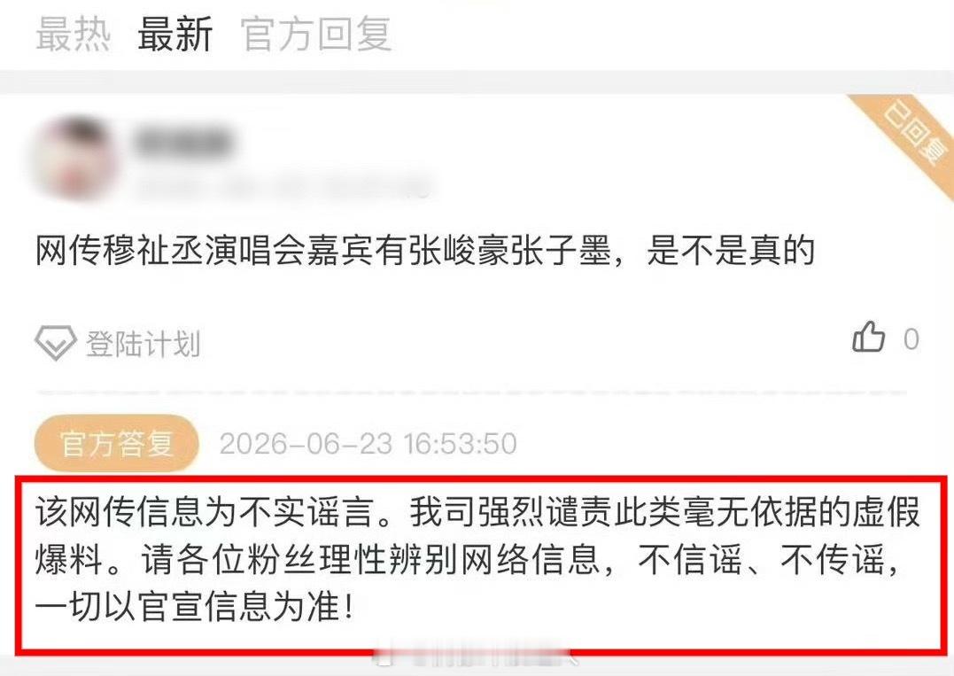 穆祉丞巡演嘉宾 张峻豪网传穆祉丞演唱会嘉宾张峻豪。。时代峰峻辟谣演唱会嘉宾以官宣