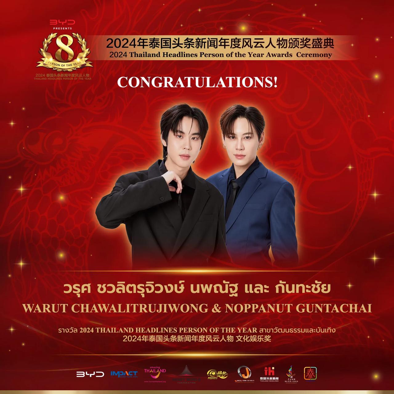 【GMMTV旗下男演员 Boun Noppanut和Prem Warut荣获 2