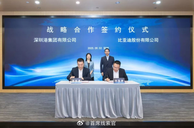 比亚迪与深圳港集团签订战略合作协议。比亚迪308_IO新能源汽车 ​​​