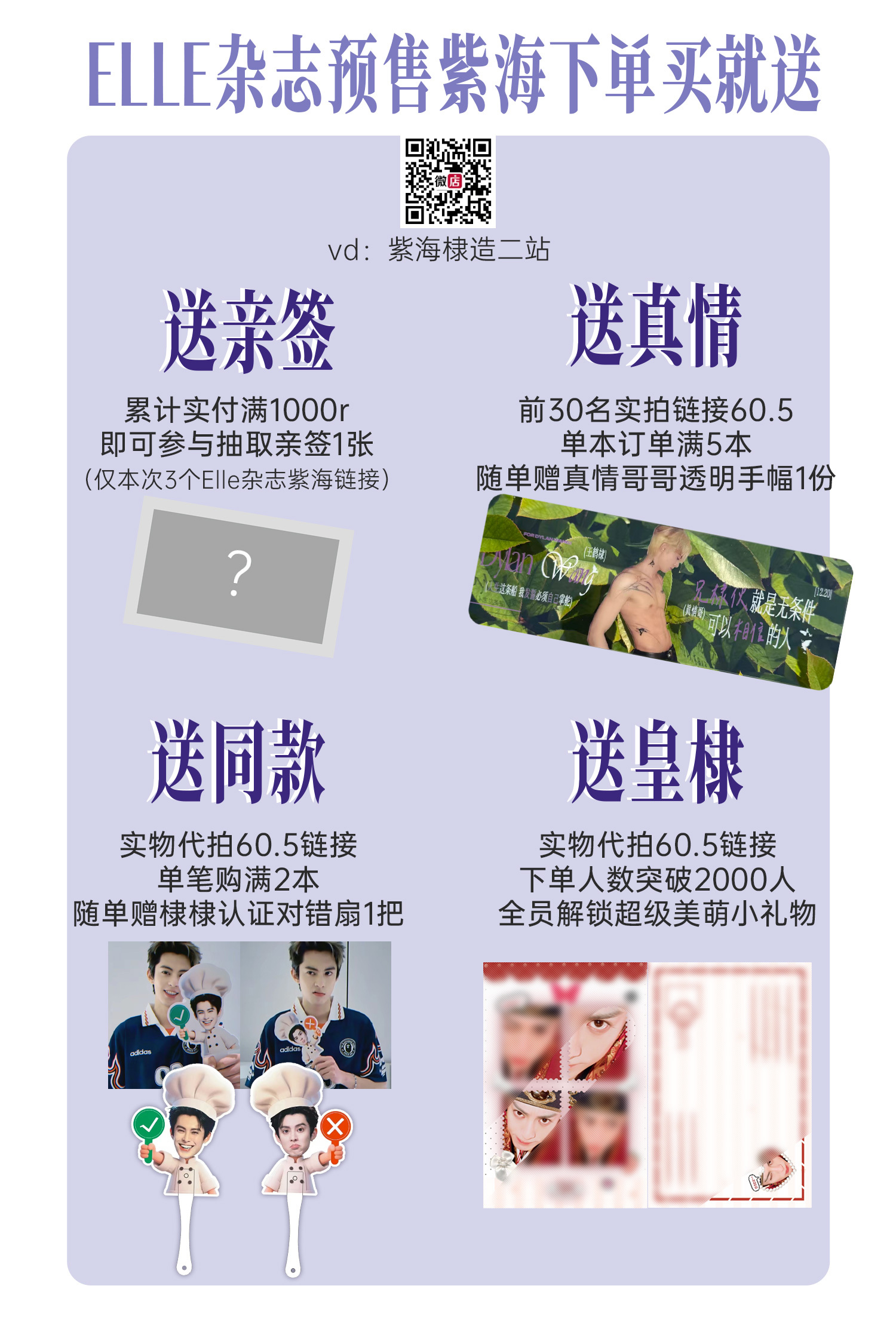 ELLE摆摊图来啦！（1️⃣2️⃣3️⃣二维🐎/4️⃣5️⃣6️⃣美化🐎）本
