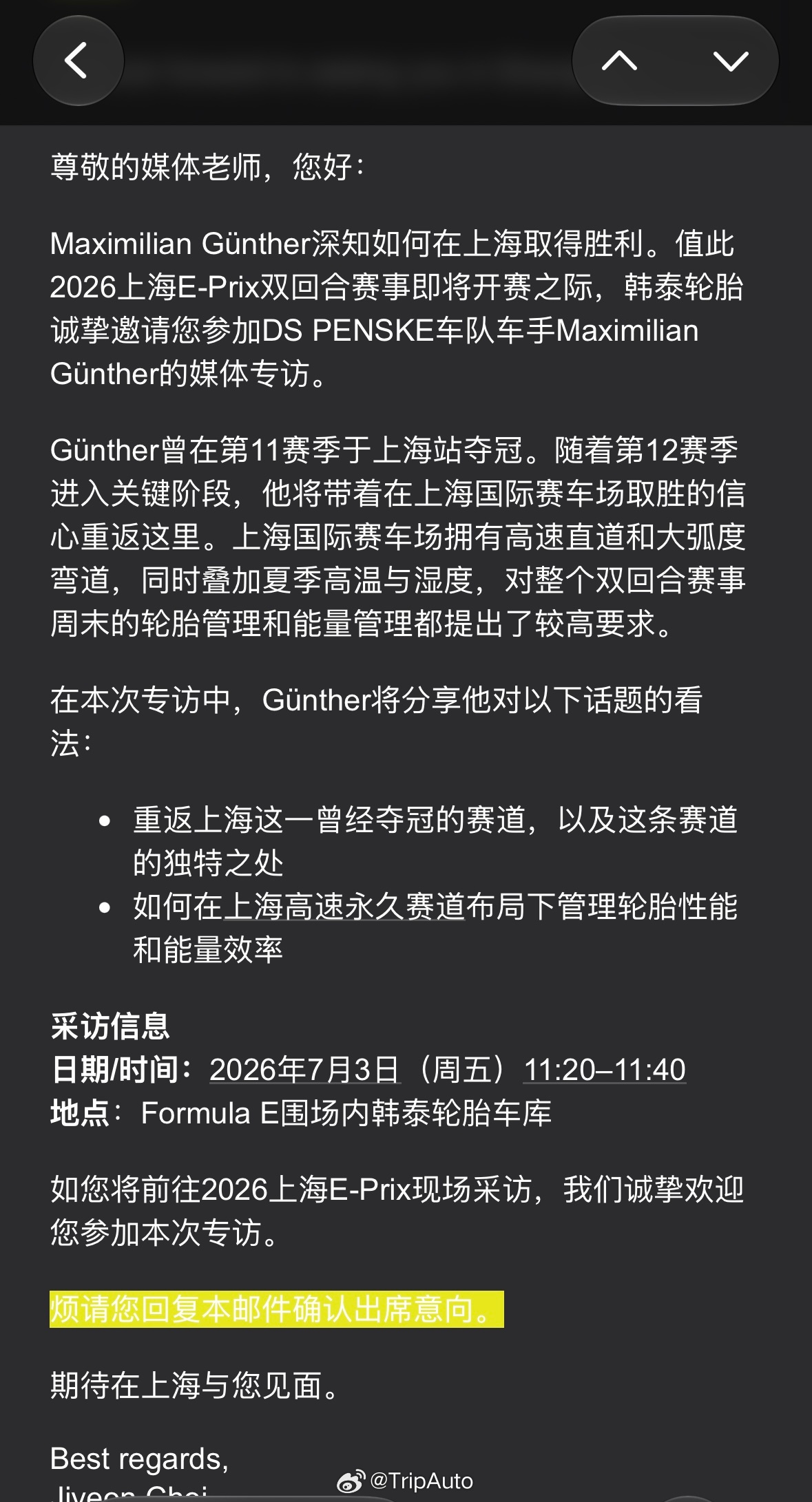 周五要去采访FE车手Maximilian Günther看看这次上海站前三花落谁