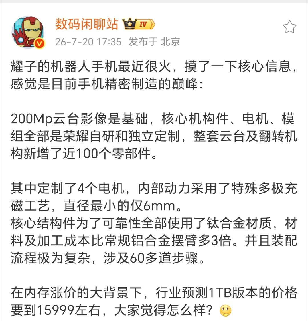 耀子Robot Phone着实很火，世界杯上亮相更是吸晴。西班牙夺冠后球员拿Ro
