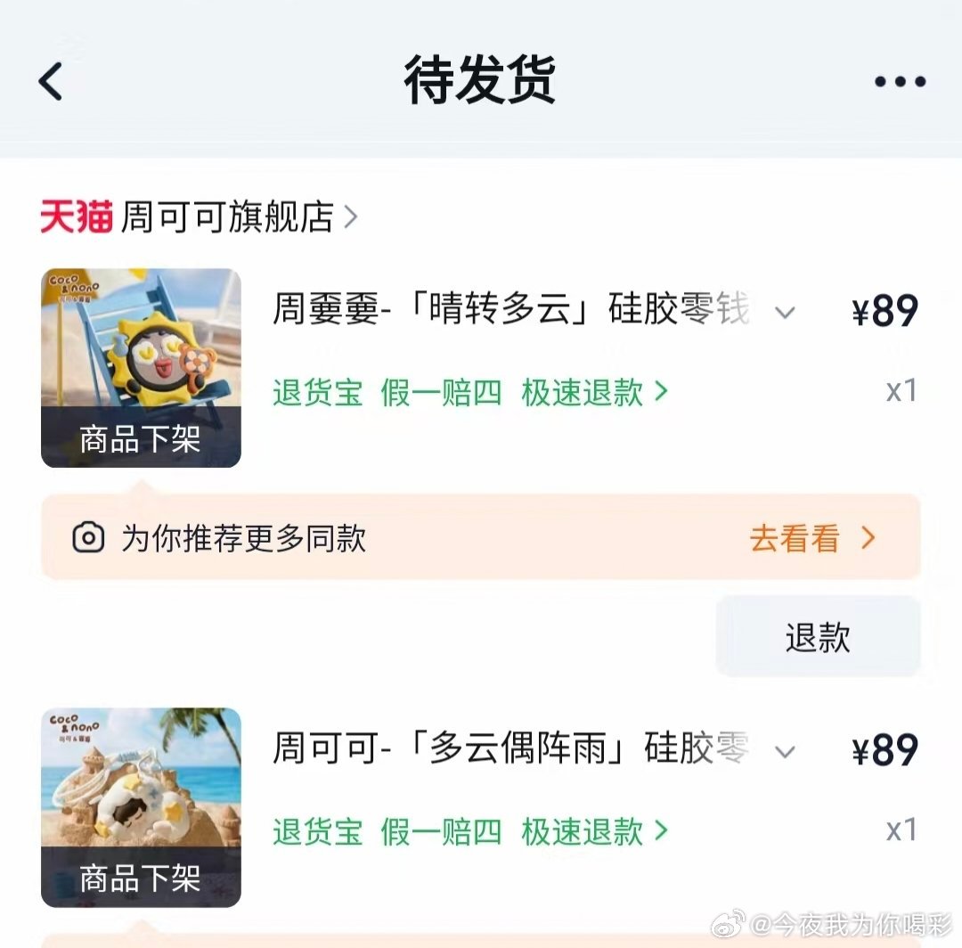 周可可旗舰店 手机链还是没抢到，两个零钱包到手。有所获就行[笑cry]小满胜万全