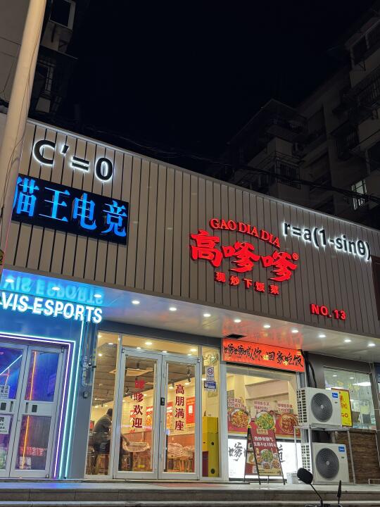 不愧是南京，小孩子出来吃个饭都得背公式