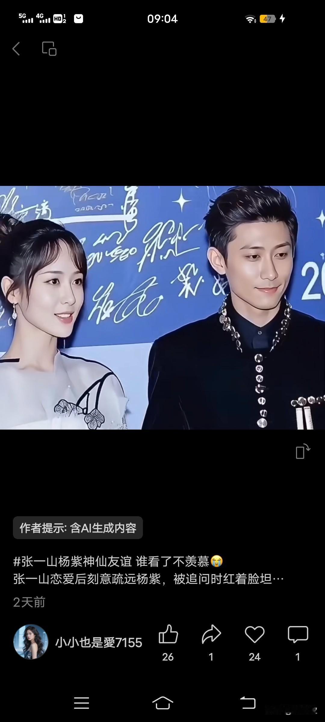 张一山杨紫神仙友谊 ，
谁看了不羡慕！
张一山恋爱后刻意疏远杨紫
被追问时红着脸