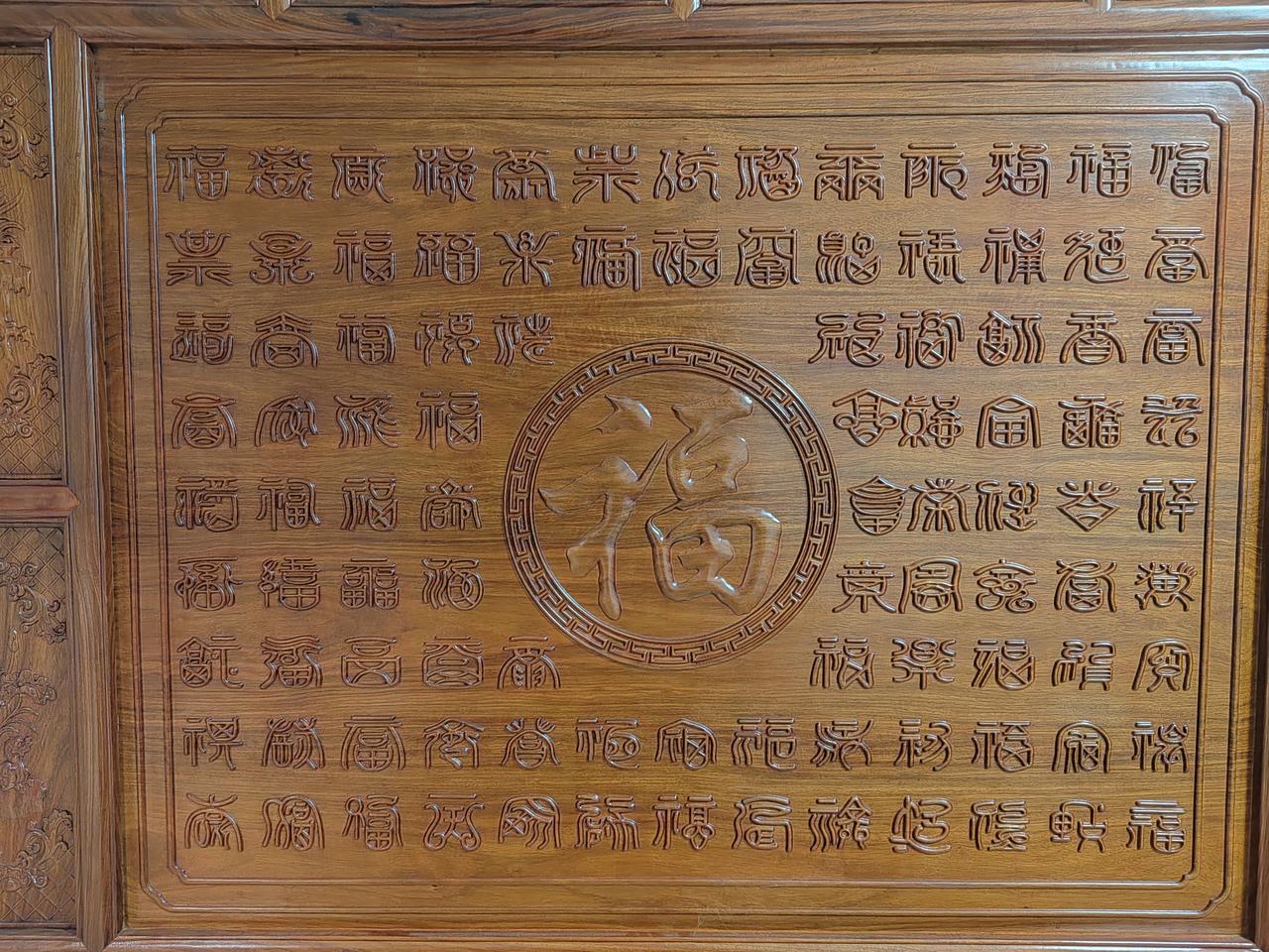 这木雕也太考验眼力了
        能看懂的都是大师了吧！我看着像满屏的福字，