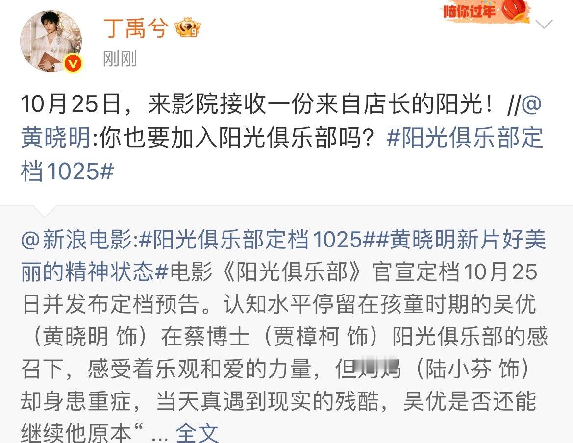 丁禹兮转发宣传黄晓明新电影丁禹兮宣传黄晓明阳光俱乐部丁禹兮宣传黄晓明阳光俱乐部 