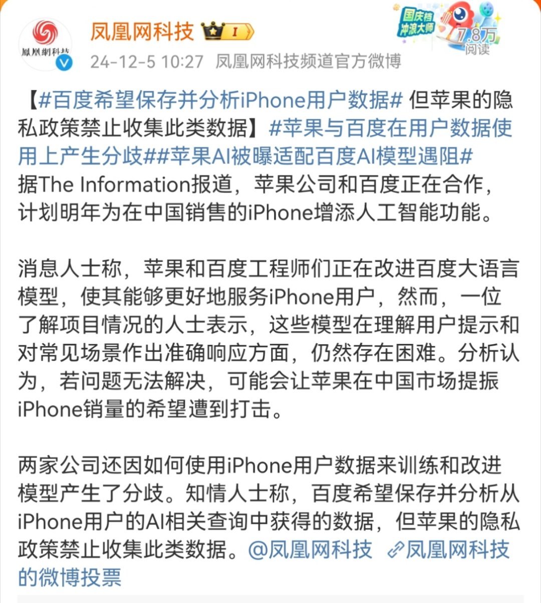 百度希望保存并分析iPhone用户数据  AI想要更聪明，很重要的一点就是喂数据