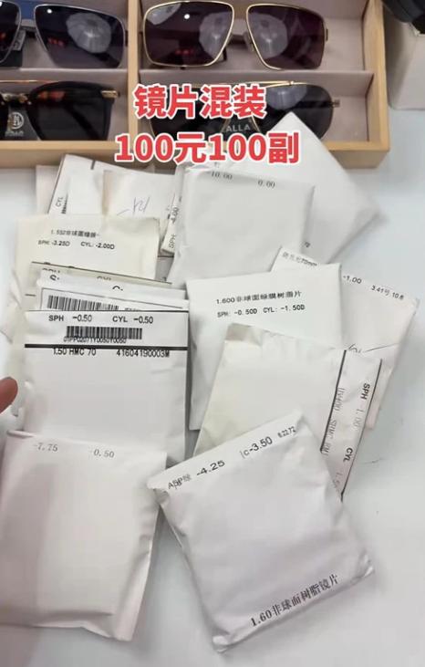 用这个镜片给你做眼镜怕不怕，白包。度数、透光率合不合格，都得打一个问号。
五毛钱