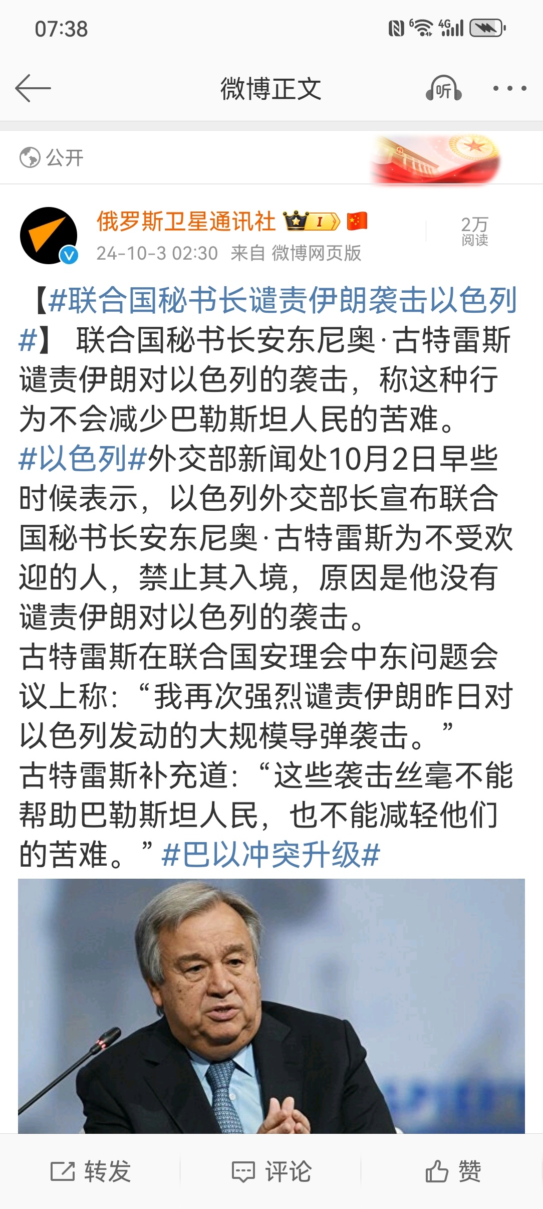 #伊以冲突升级#【#联合国秘书长谴责伊朗袭击以色列#】联合国秘书长安东尼奥·古特