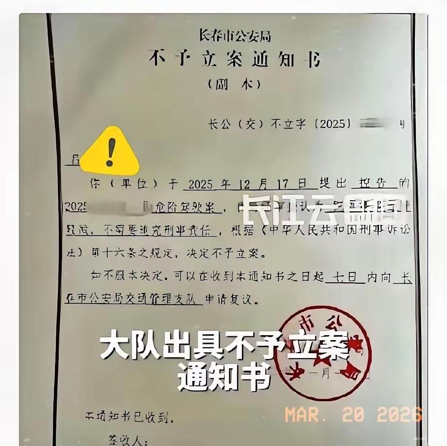 是什么让长春路虎别车奔驰案，从一开始不予立案，成功逆袭到重新刑事立案？答案只有一