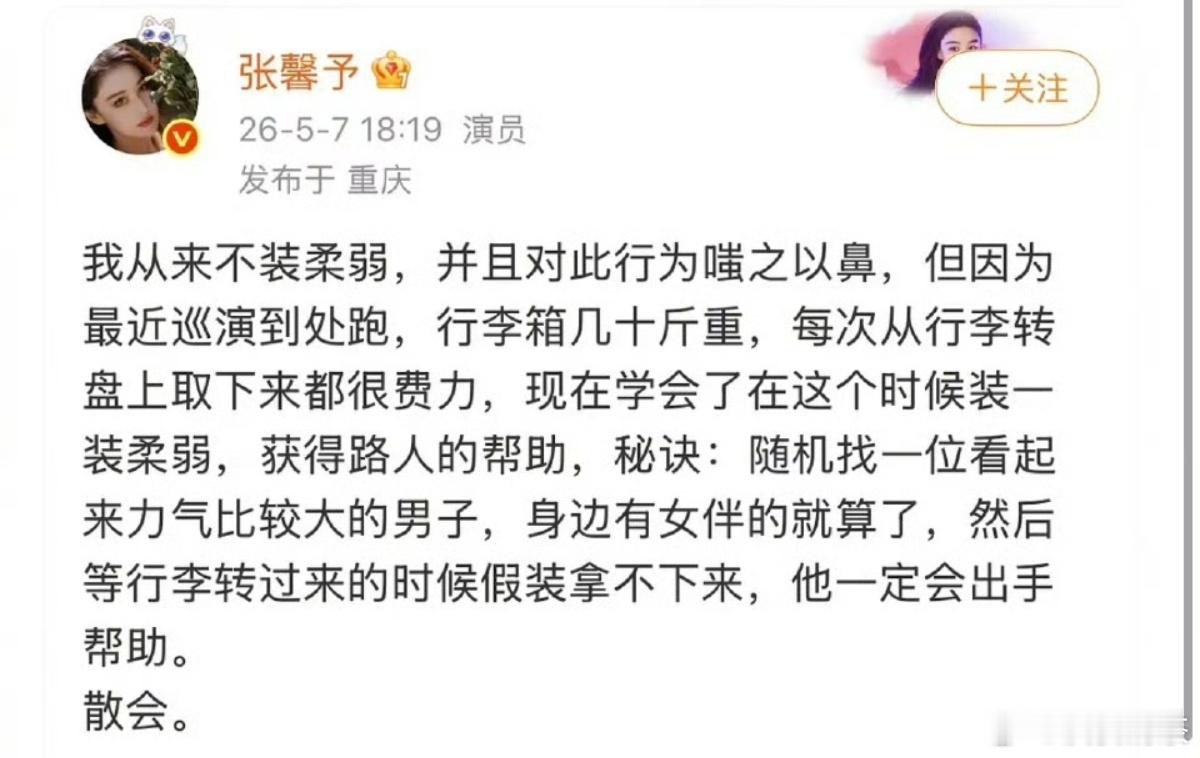 真有点莫名其妙，是不是想上《浪姐》 