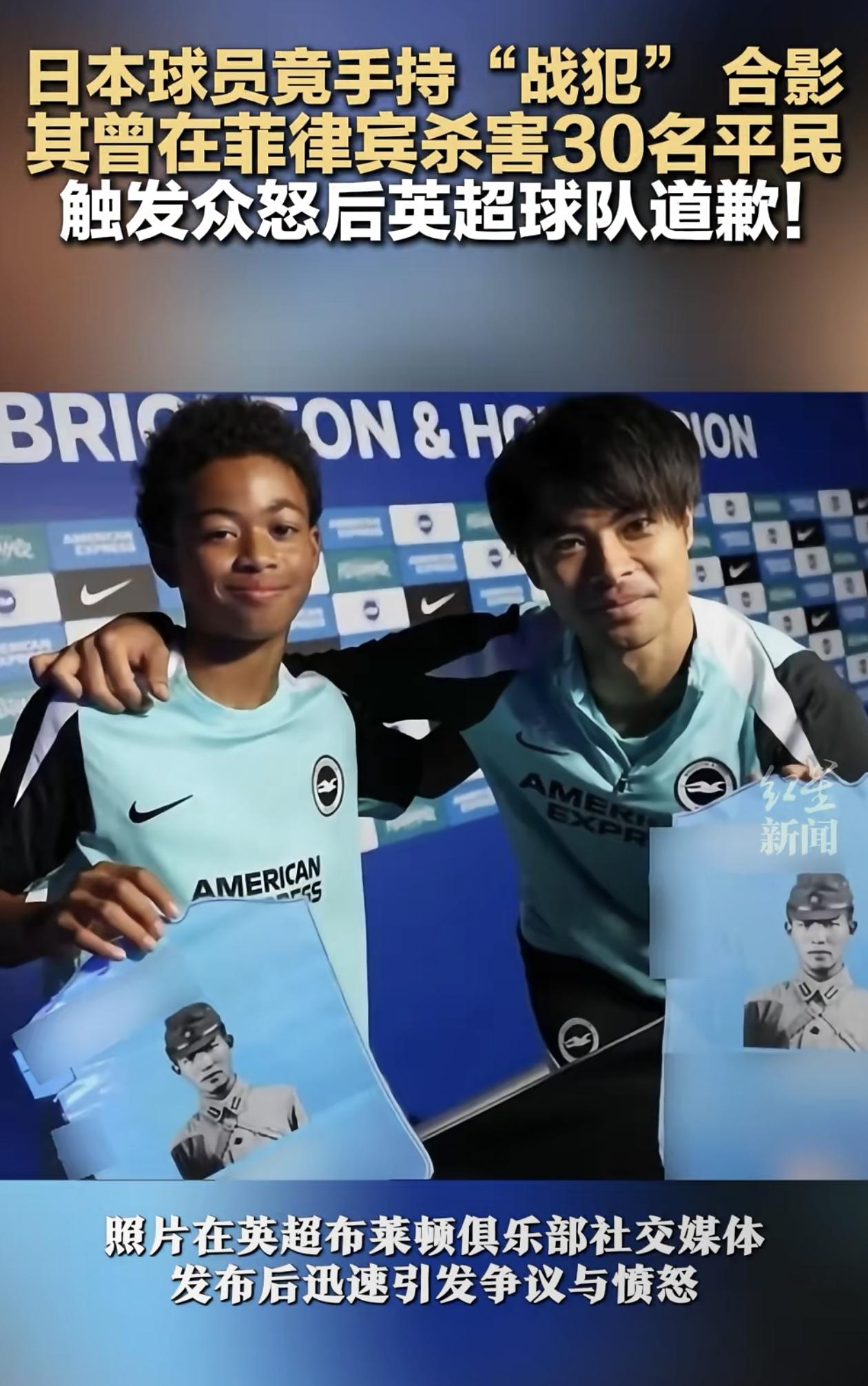 日本球员竟然手持战犯合影？