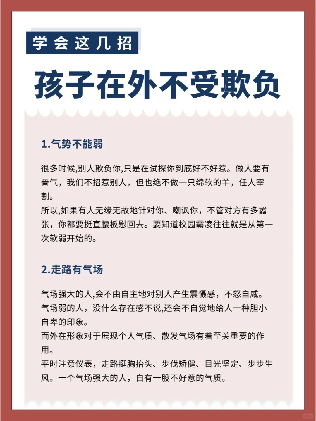 学会这8招，孩子在外不受欺负！
