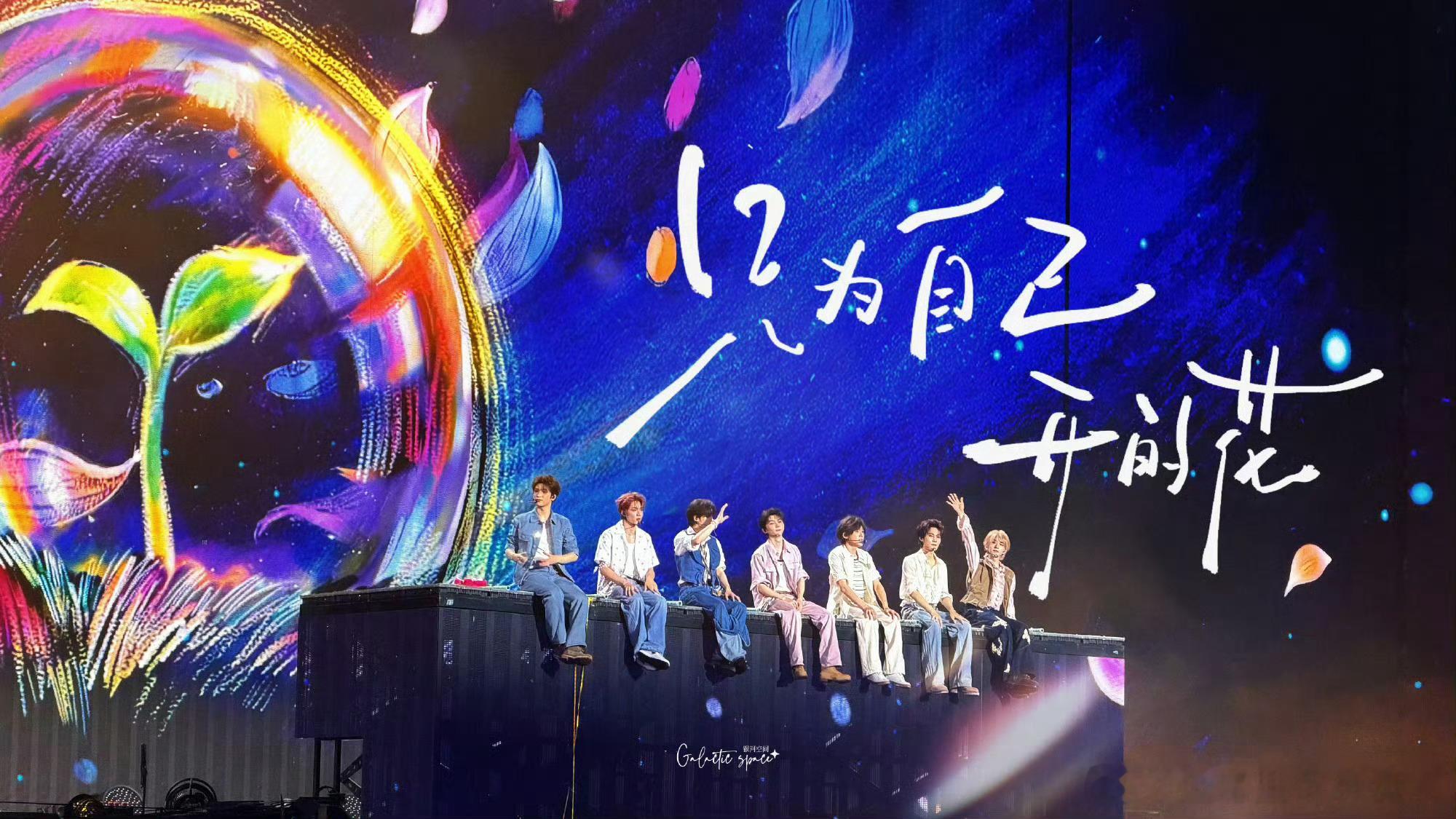 时代少年团合照 与的相遇🌅，是莫大的惊喜！踏遍山川异域🎑，漫游宇宙星系🌠，