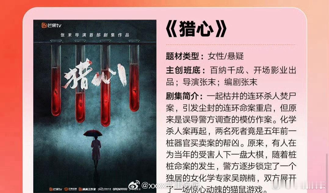 张小斐于适猎心明天开机 张小斐、于适《猎心》明天开机，你们期待吗[收到] ​​​