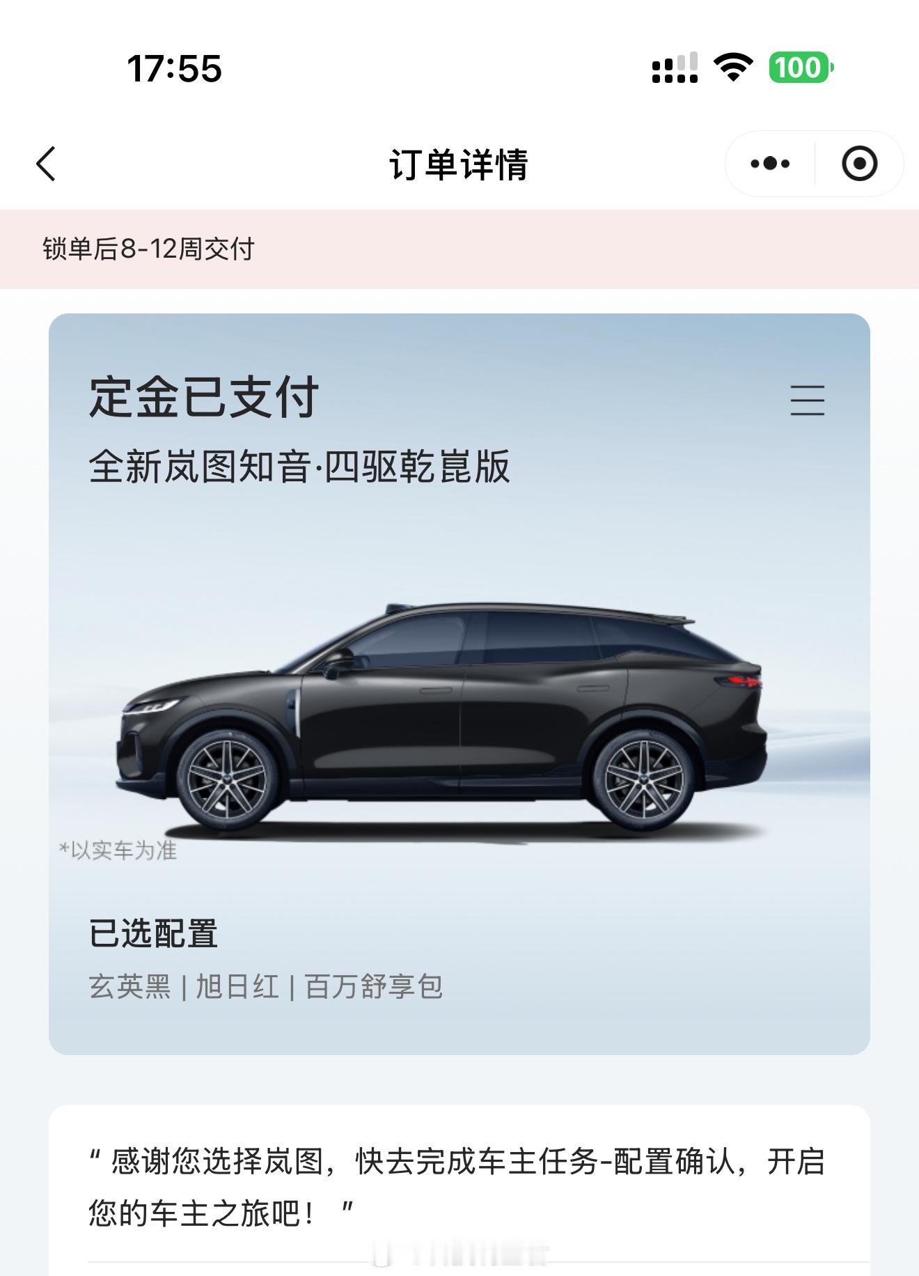 20万满血华为纯电SUV来了 新岚图知音定了，没犹豫，话说玄英黑配旭日红这搭配怎