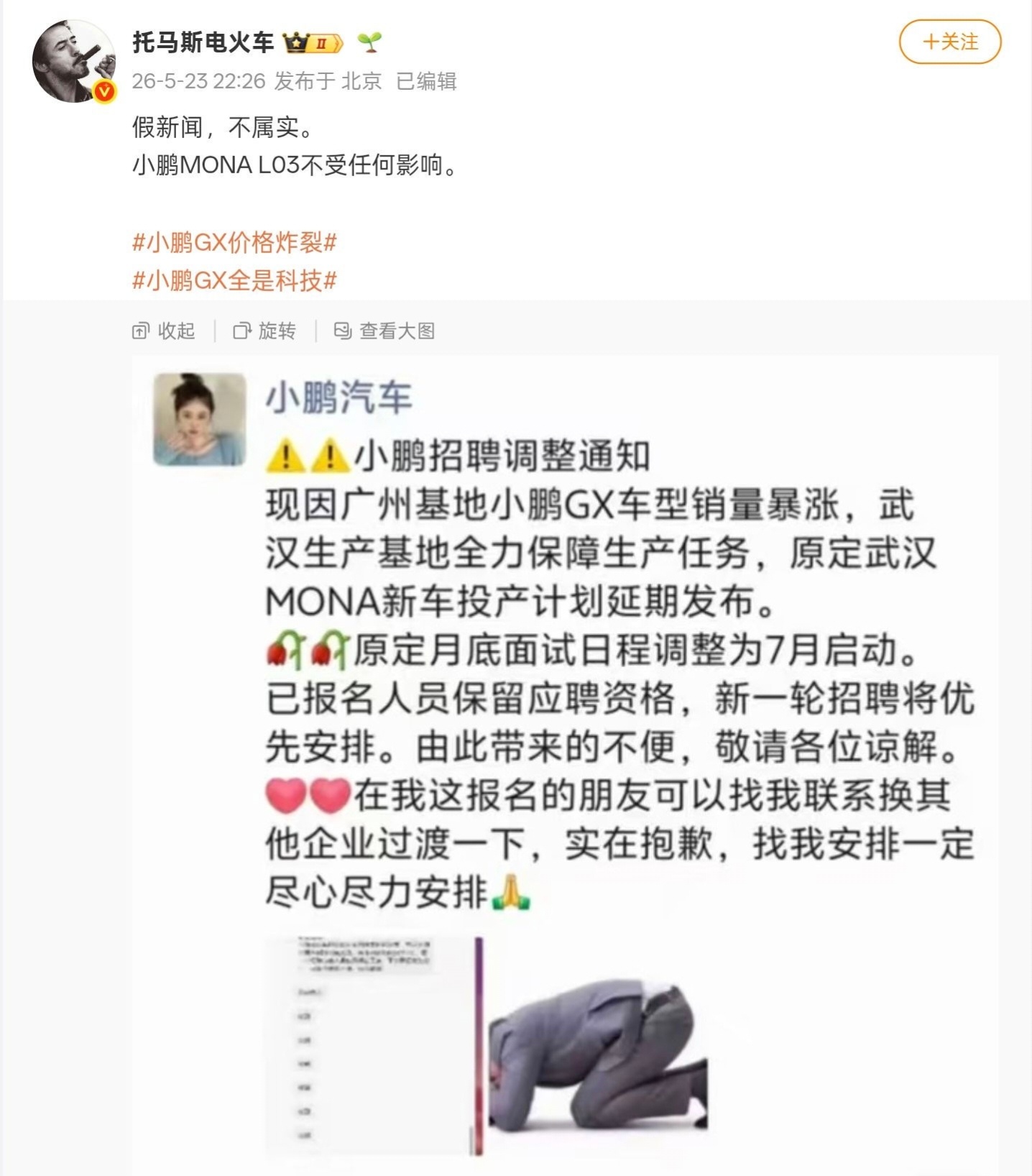 “MONA新车延期发布”谣言！假消息！小鹏高管辟谣“MONA新车延期发布”：假消