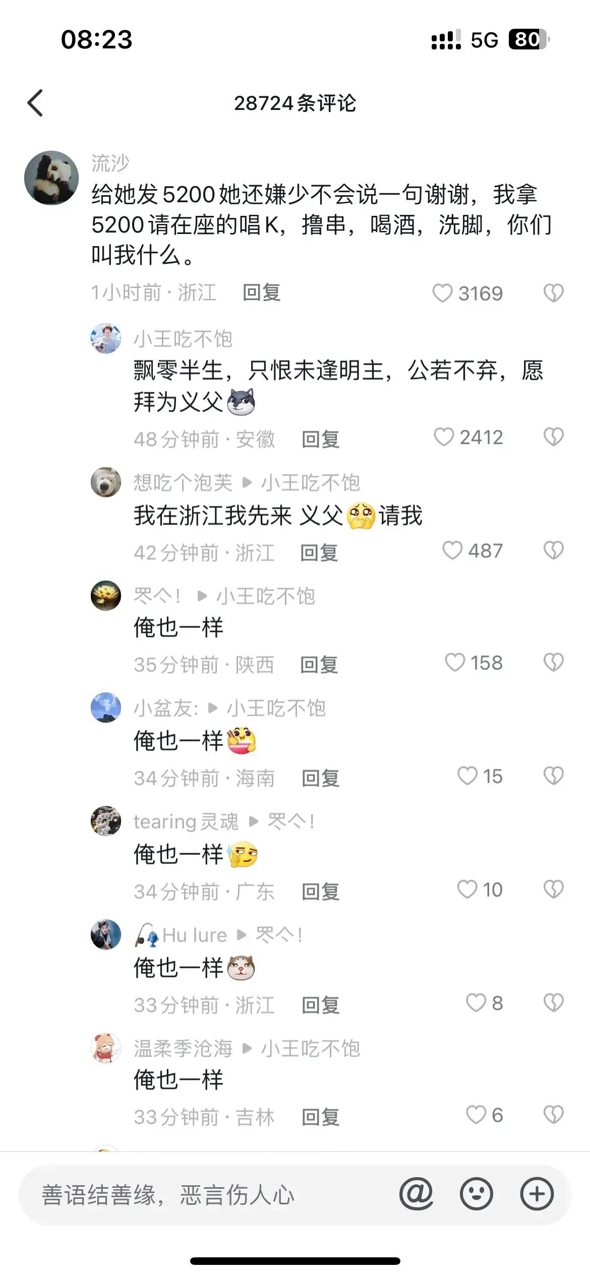 男孩子这是想开了
与其当舔狗，不如当义父