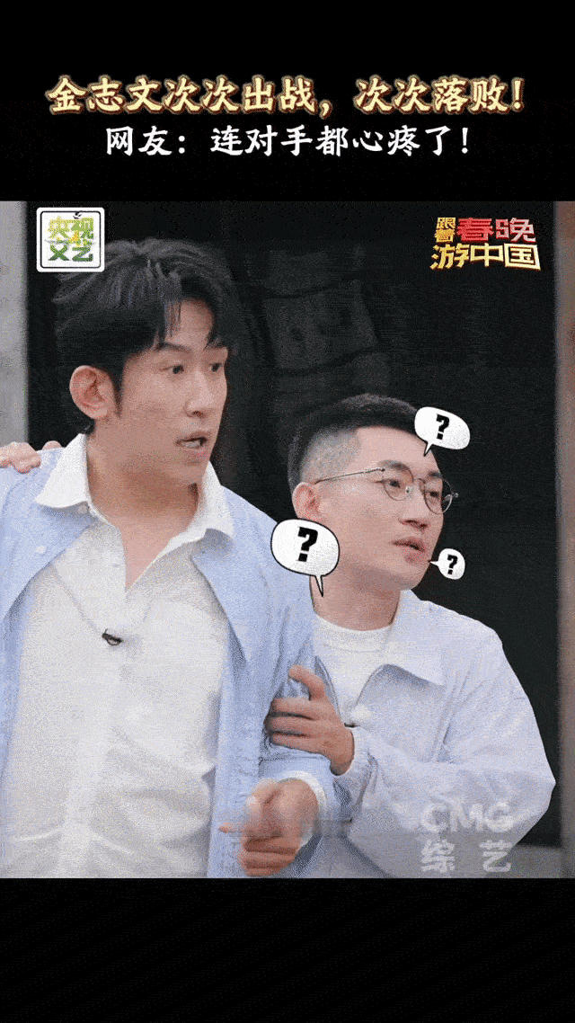 金志文第37计干就完了于洋金志文组团对战0战术跟着春晚游中国 王耀庆战术板画满箭