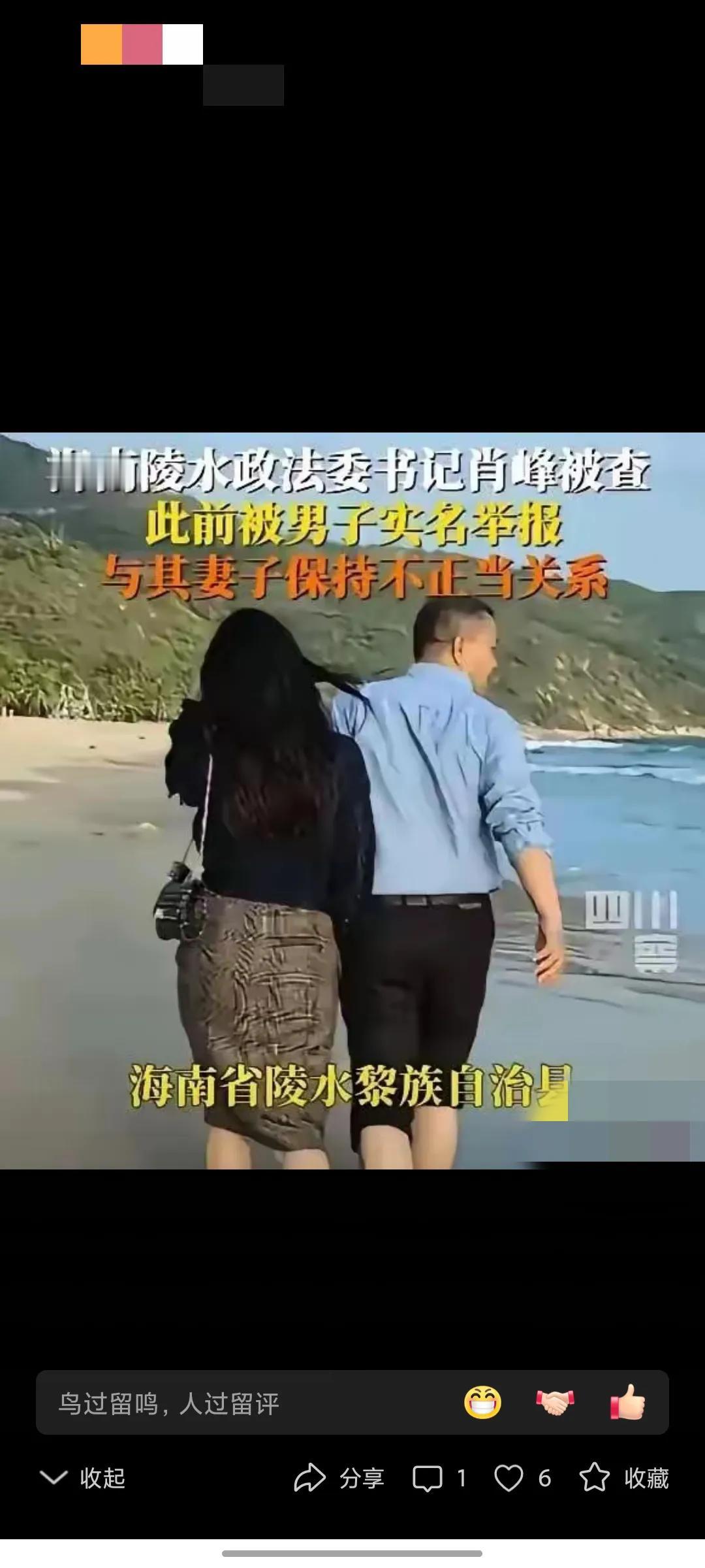 毁了大好前程！
    网上火了的那位肖书记，就是因为采野花，毁了大好前程。
 