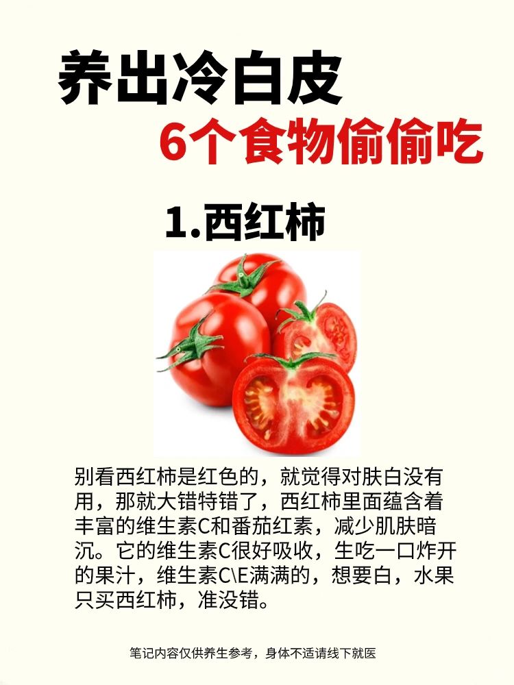 养成冷白皮，多吃这些食物