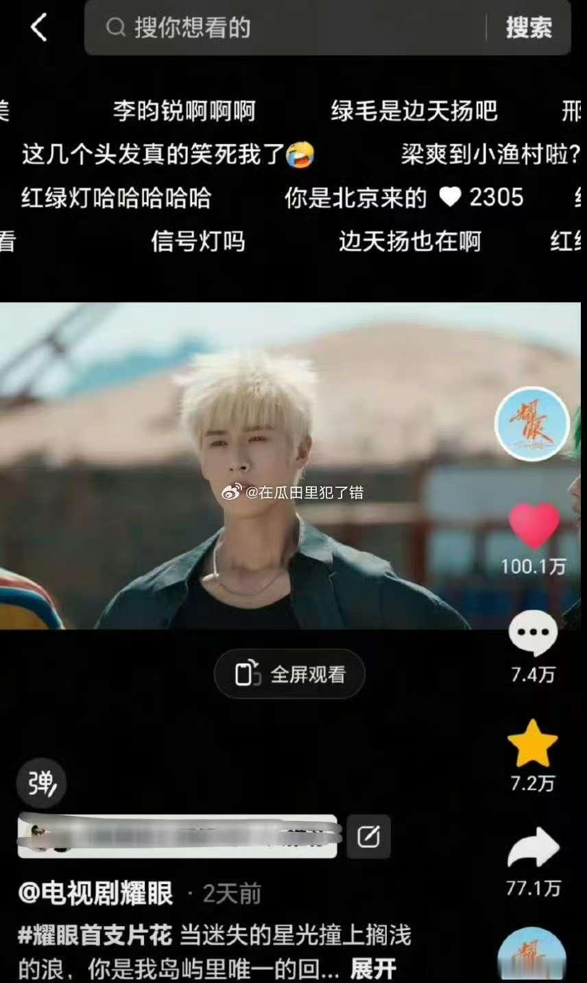 耀眼未播先火耀眼播前热度耀眼播前热度，未播先火，[抓狂] ​​​