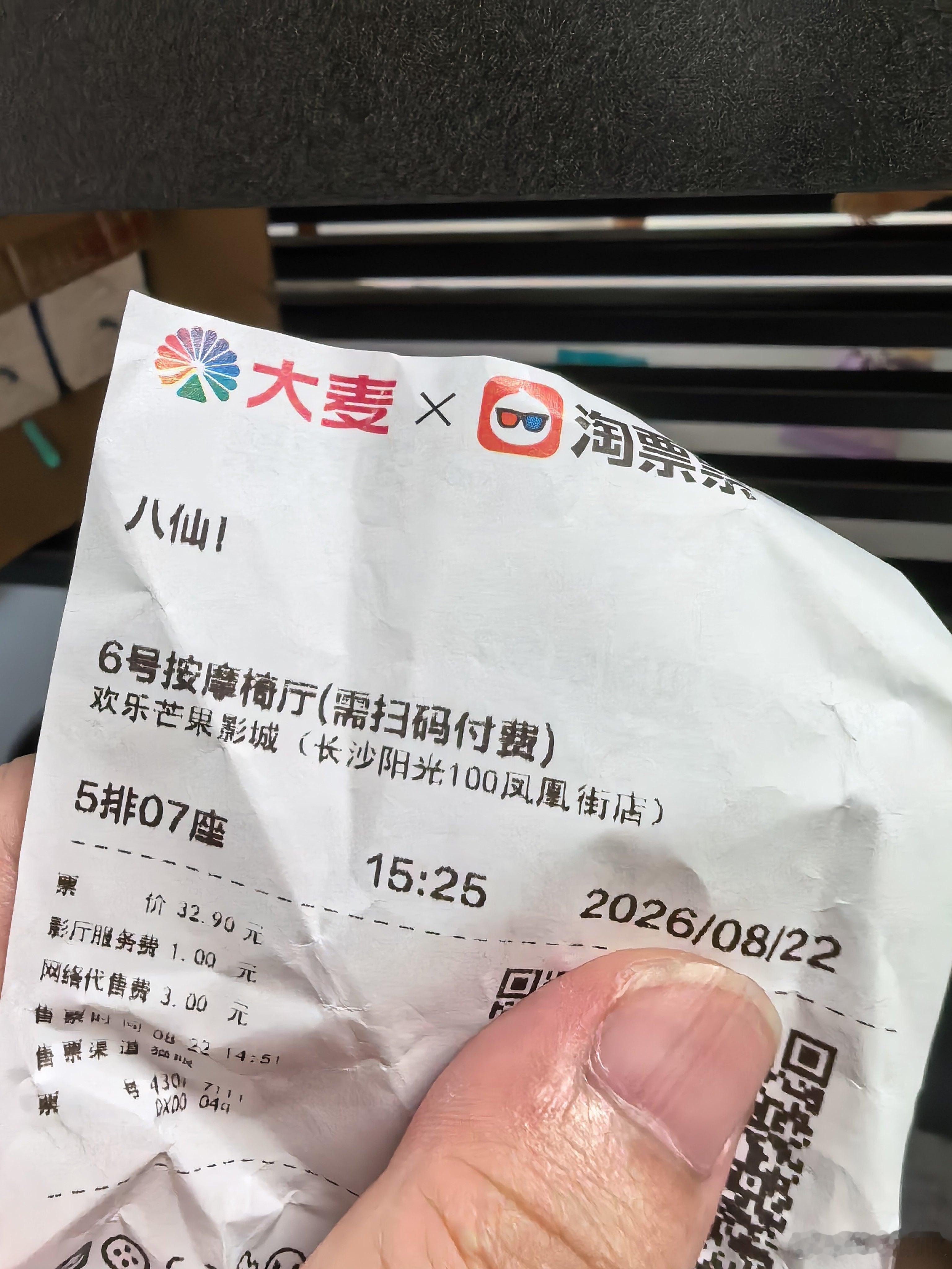 今天去看了八仙，挺不错的。。。 