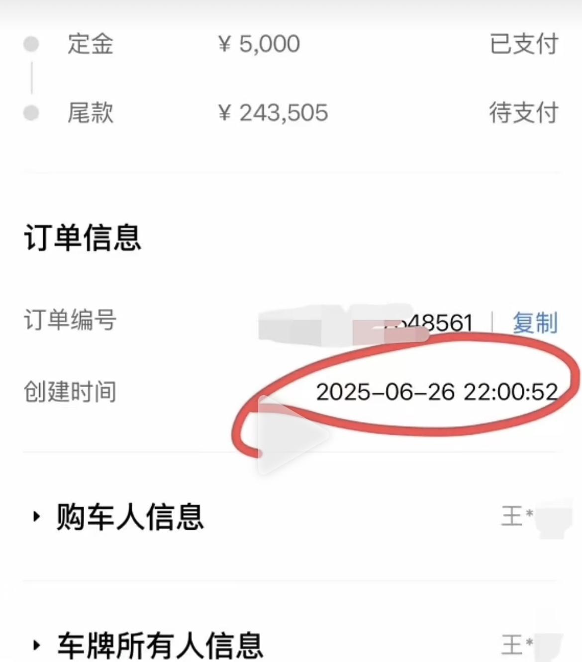 海口王女士订小米YU7，付5000定金等29周近7个月，超期仍未提车，退定被拒还